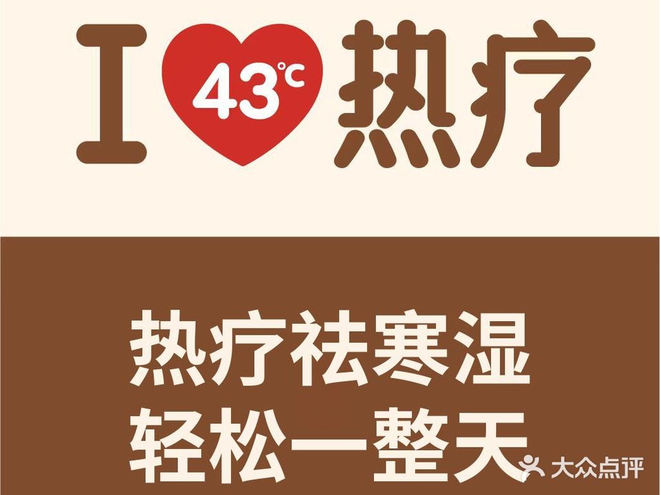 虎杖43℃热疗馆(武汉店)