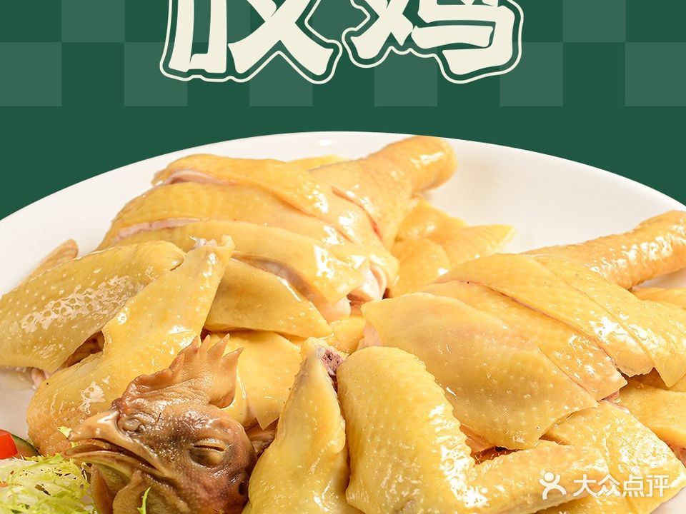 叹鸡·华府壹号