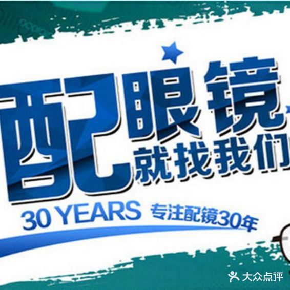 佳光眼镜(薛城店)