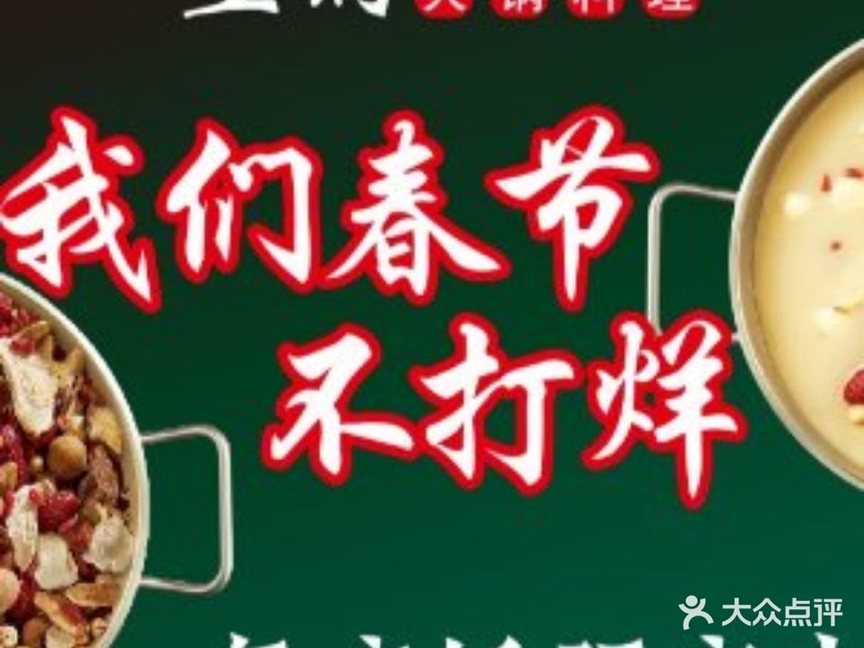 望锅火锅承理(灌口万达店)