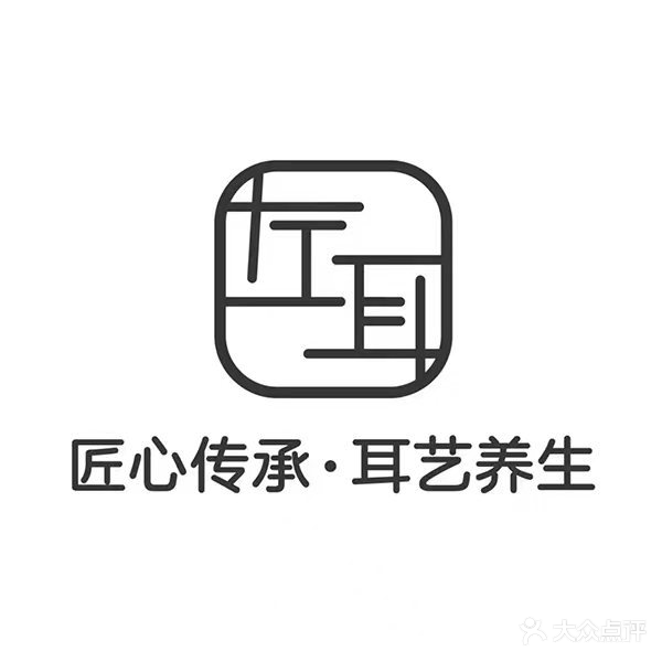左耳采耳文化生活体验馆(南庄绿岛湖店)
