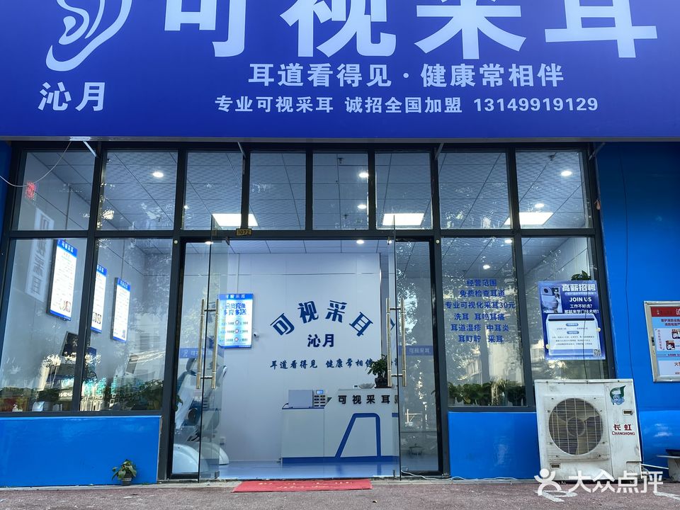 沁月可视采耳(华南城东盟华府店)