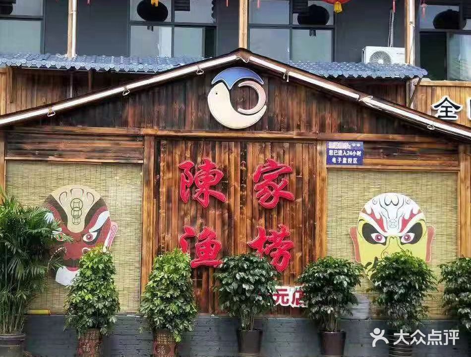 陈家渔捞(开元店)