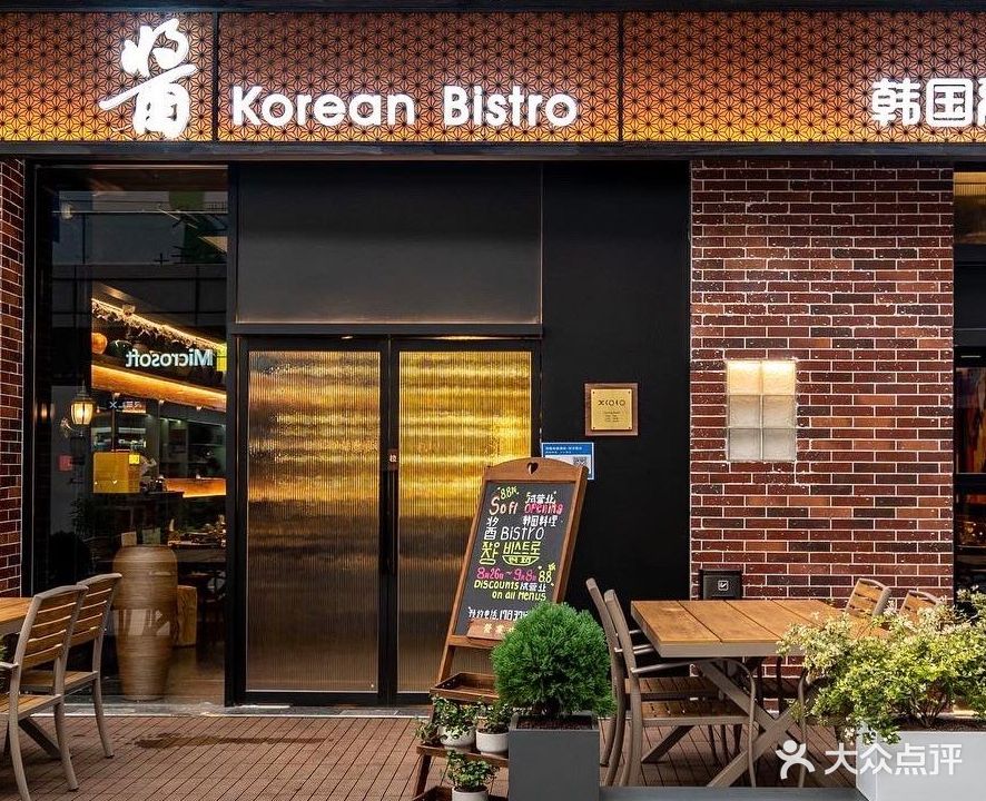酱Korean Bistro(汇艺银河里店)