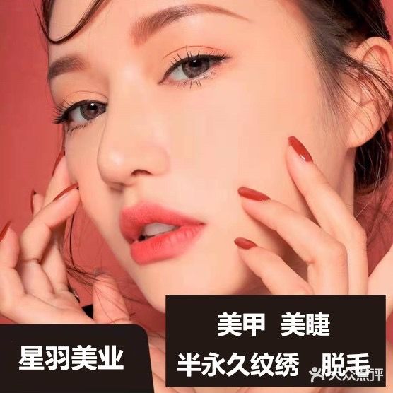 星羽日式美甲美睫(普洱路店)