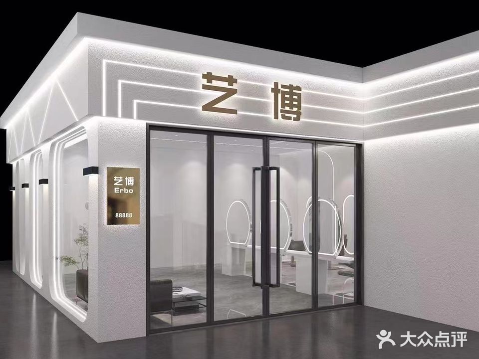 A+艺博美圆容美发(奉天路店)
