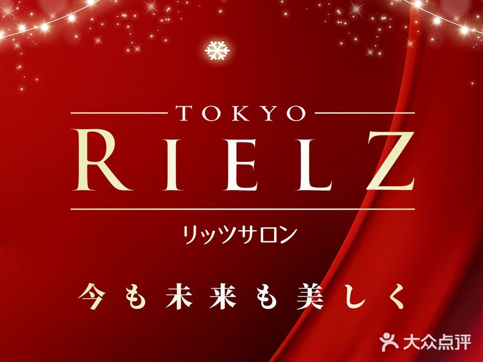 Ritz日本直营芮兹美容整骨专门店(上都街店)