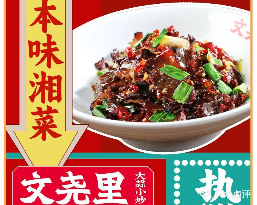 文尧里·大蒜小炒(新开铺店)