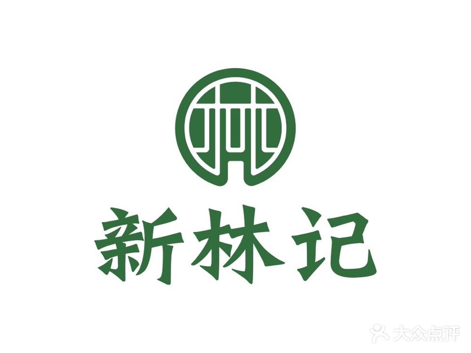 新林记港式打边炉·海鲜烧烤打排档(吾悦广场店)