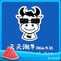 天天潮牛潮汕牛肉火锅(新活馆店)