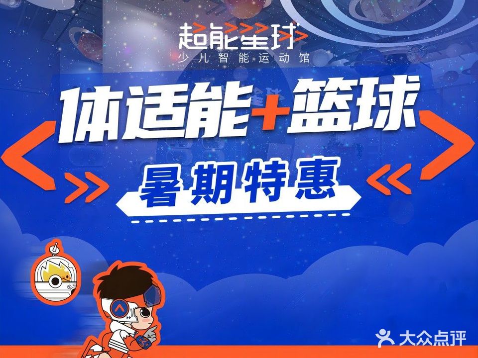 超能星球少儿智能运动馆(高新校区)