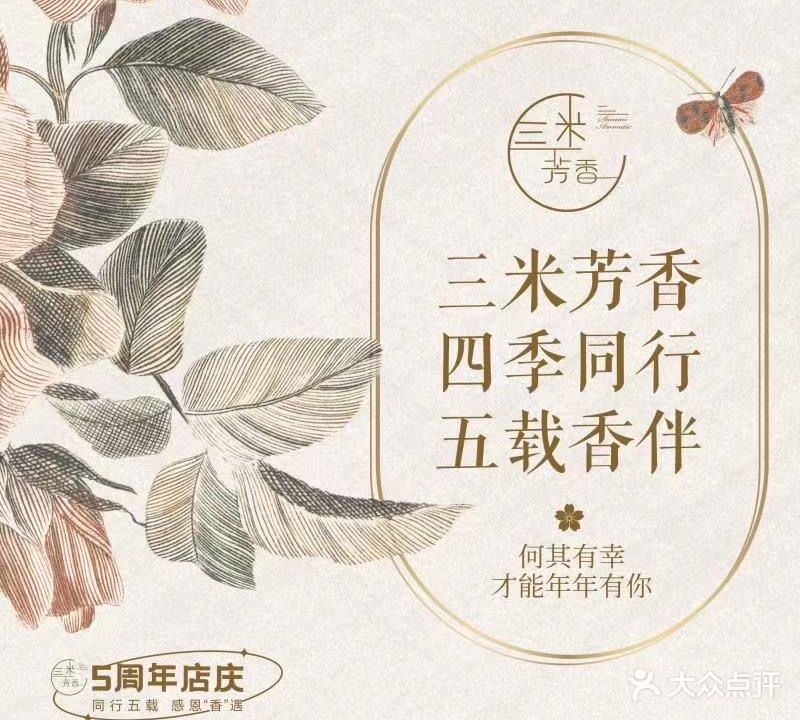 三米·芳香疗愈SPA(苏宁广场店)