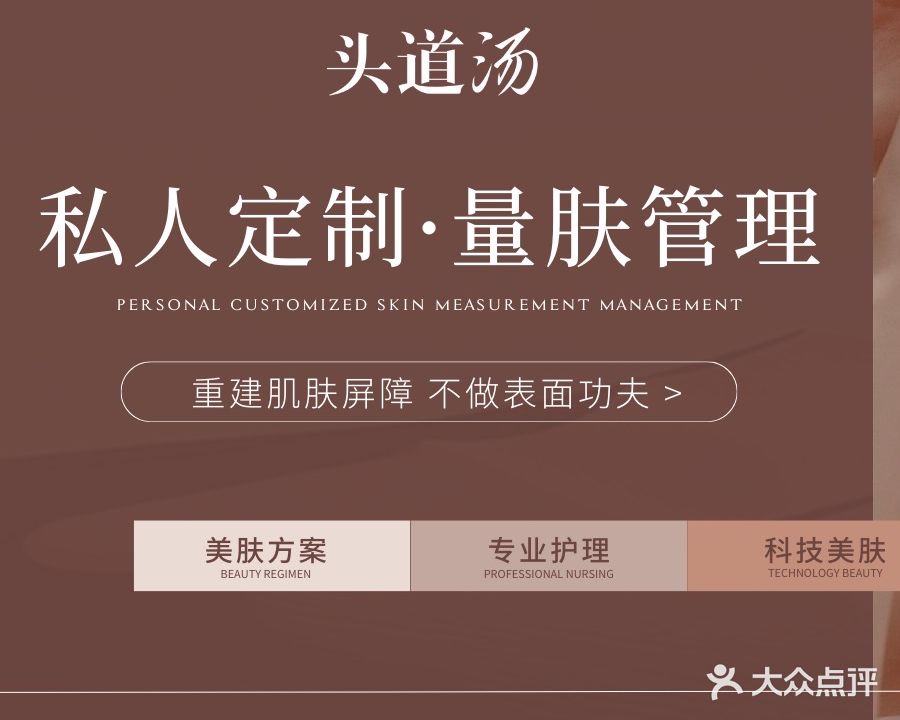 头道汤养生馆(即墨店)