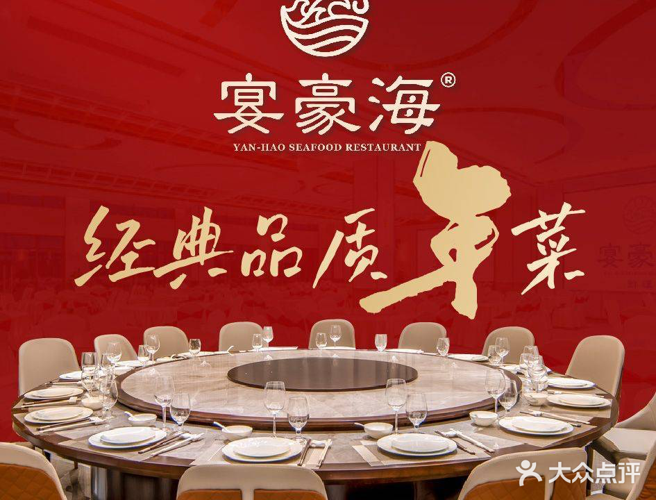 宴豪海先楼(江北店)