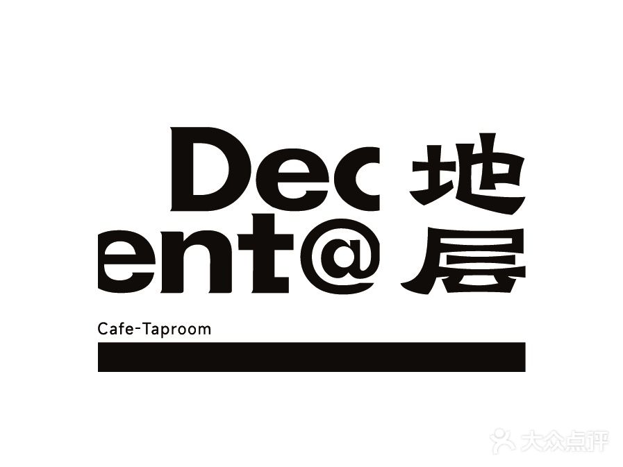 Decent@地层精酿Cafe&Bar