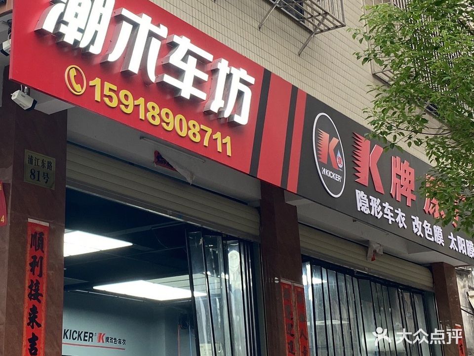 潮术车坊