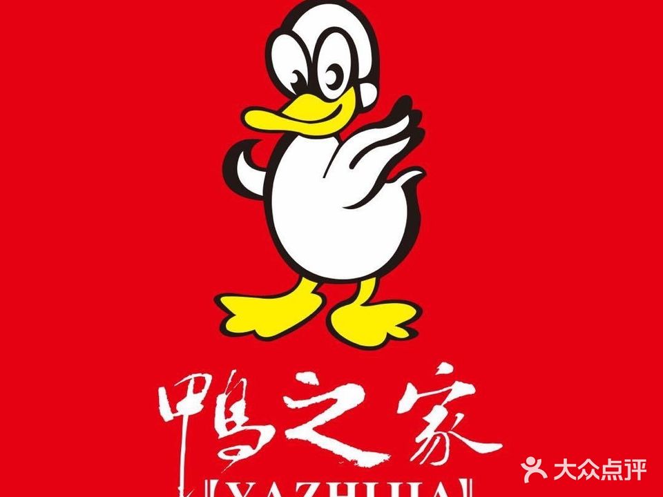 鸭爪爪干锅火锅(武陵源店)