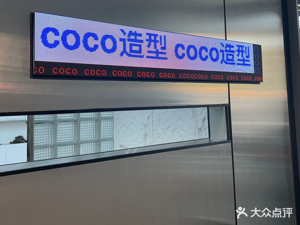 COCO造型(龙翔中央公馆店)