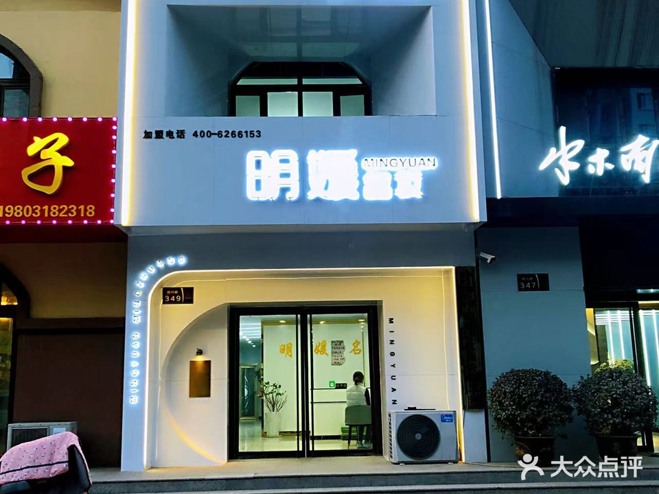 明媛名妆(隆兴店)