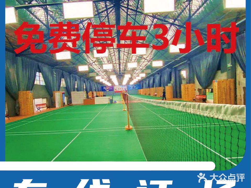 泰祥羽毛球馆