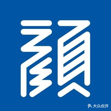 颜造型专业没发(万达店)