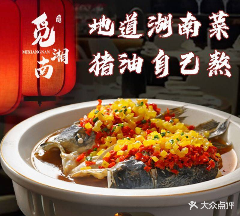 觅湘南(华瑞汇金中心店)
