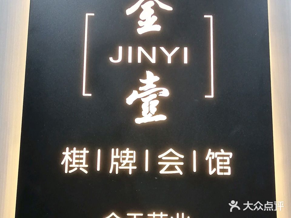 金壹棋牌