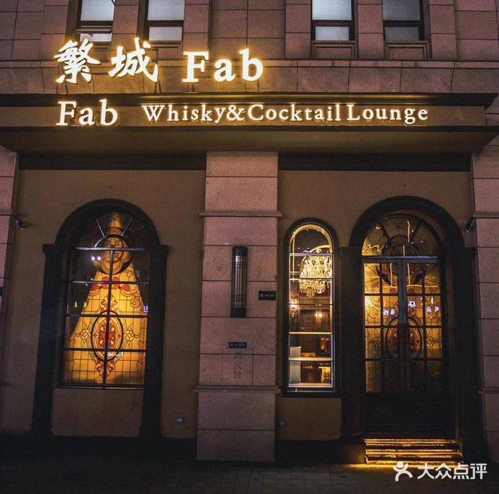 繁城Fab(贵港店)