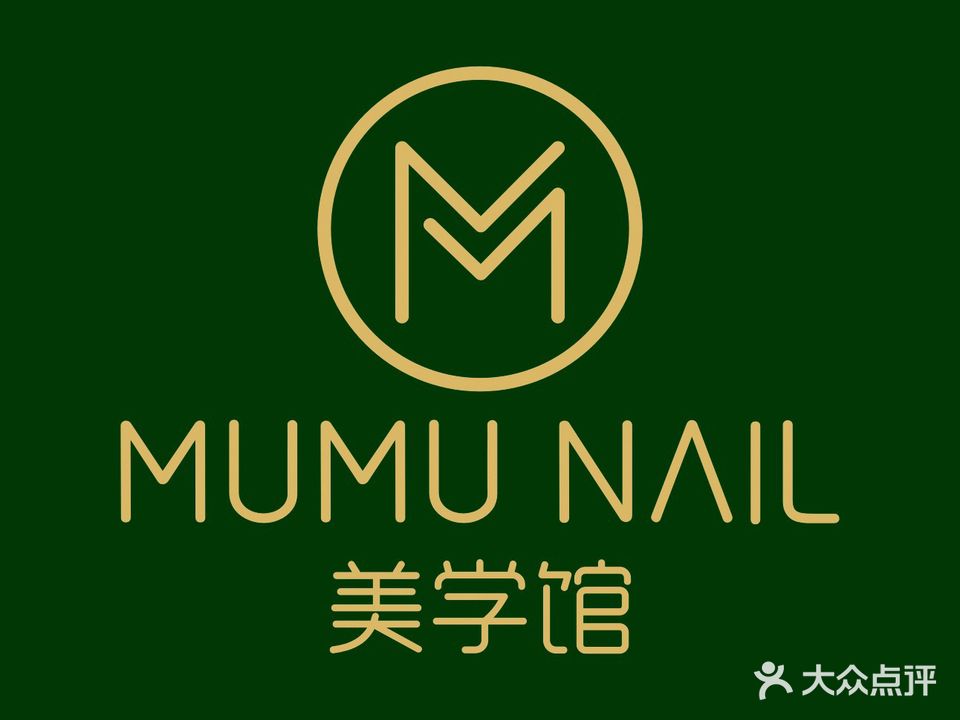 mumunail美学馆(大帝城市广场店)