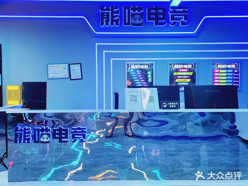 熊喵电竞