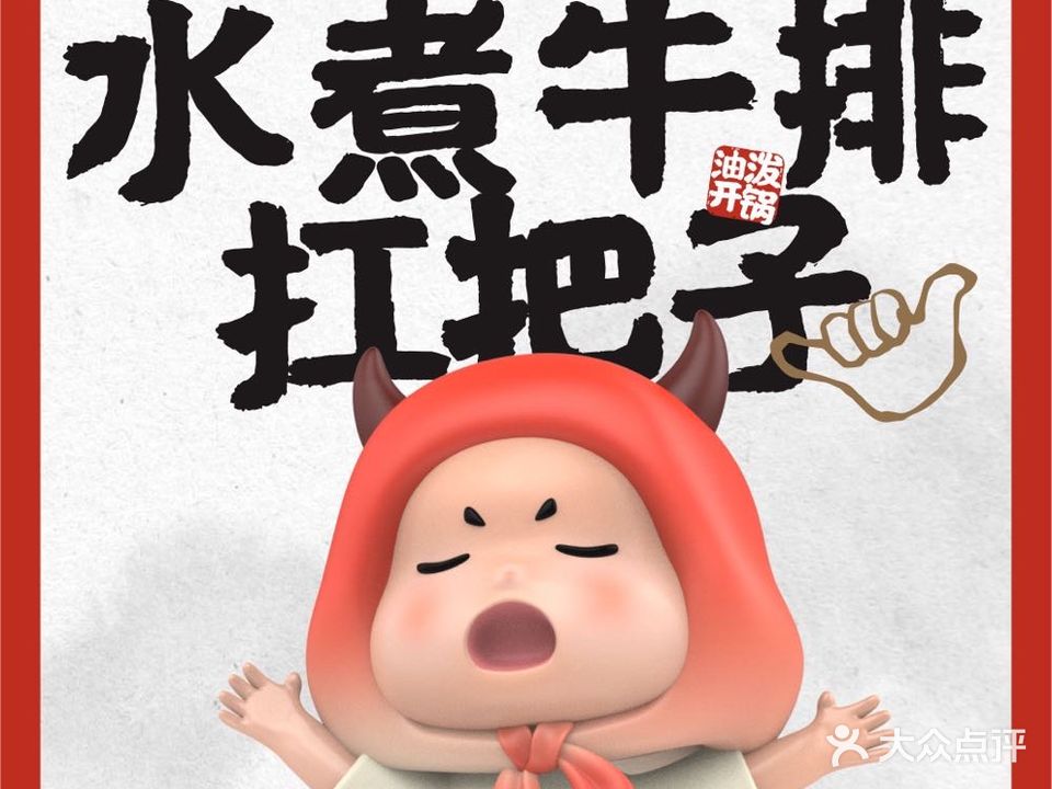 江湖小牛·水煮牛排火锅(高新万达店)