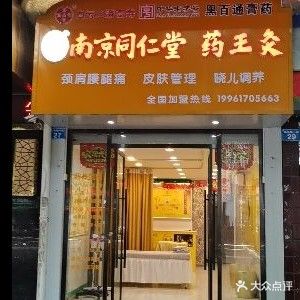 瑞和盈体质调理