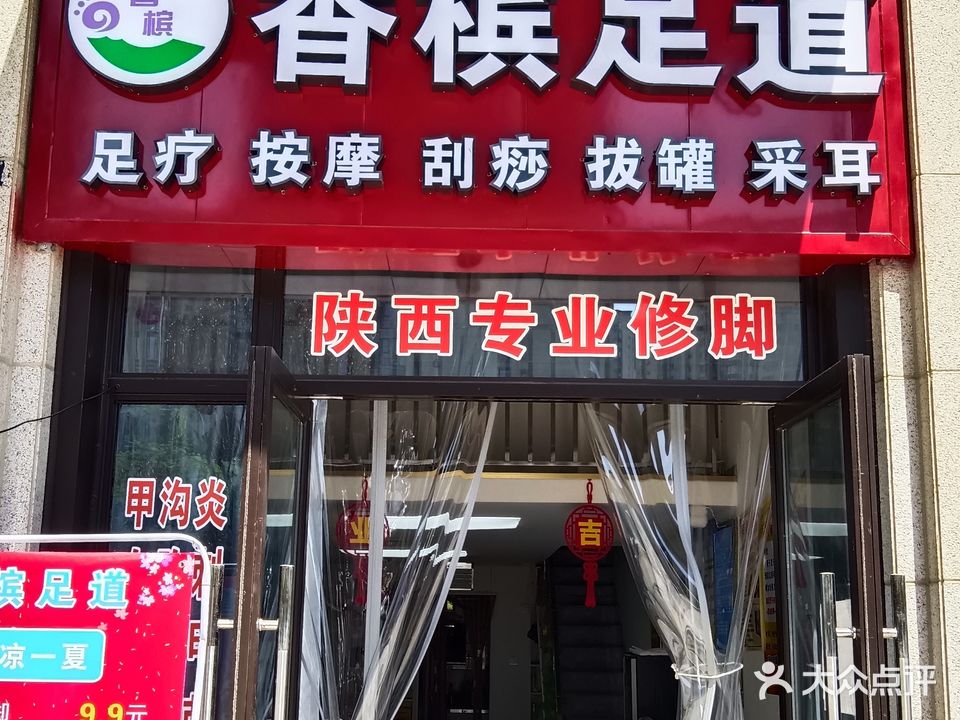 香槟足道(保利香雪国际店)