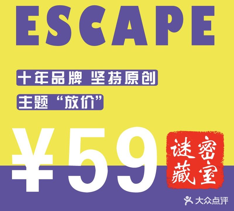 谜藏密室逃脱(佰佳城店)