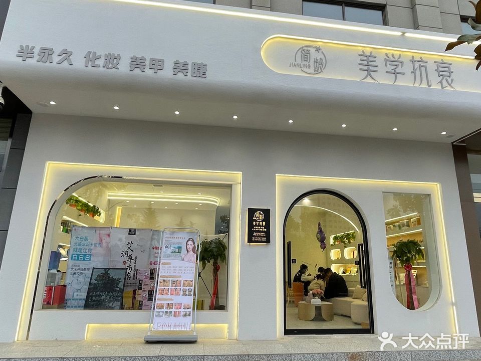 简龄美学抗衰(枫林店)