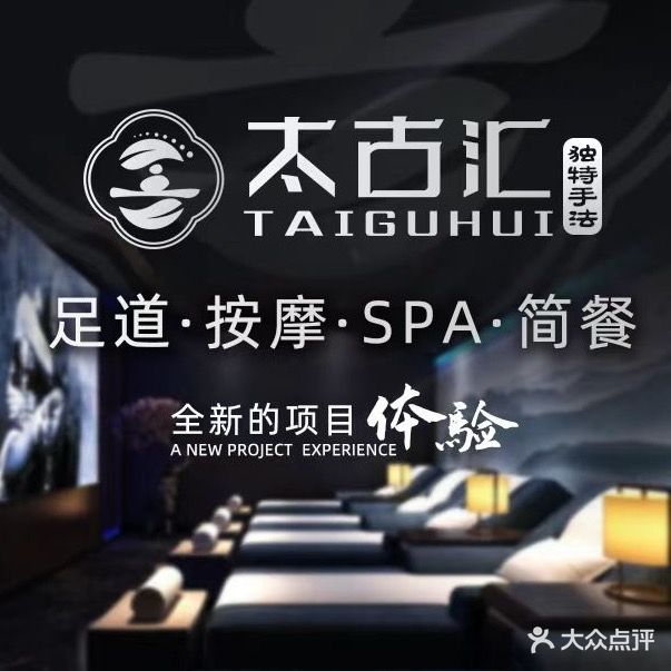 太古汇足道Spa(世茂店)