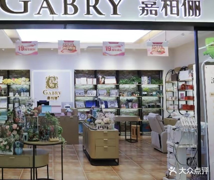 嘉柏丽精油科技护肤美容美体养生馆(莒县店)