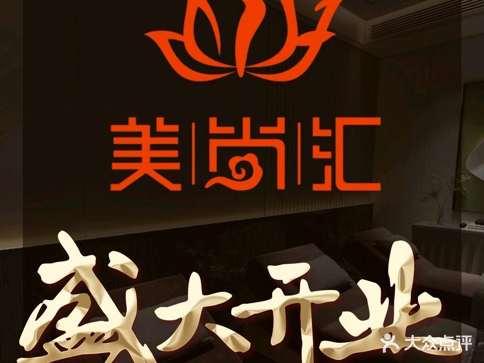 美尚汇足道·指压·SPA(徐东城市广场店)