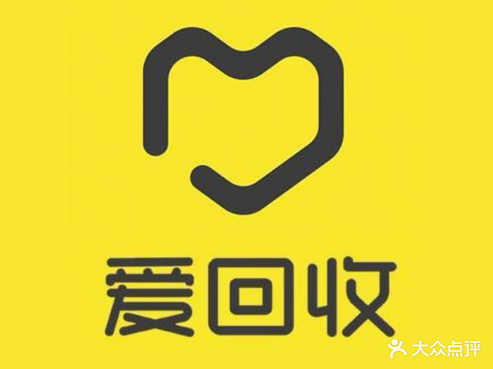 爱回收·奢侈品回店(海乐世界广场店)