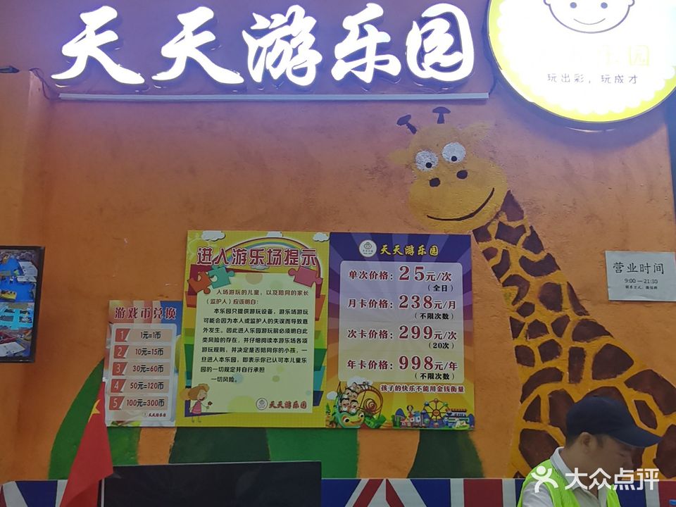 天天游乐园(玉柴通用超市店)