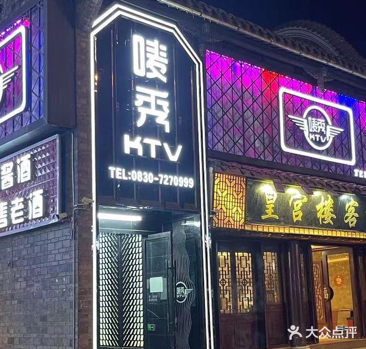 唛秀KTV