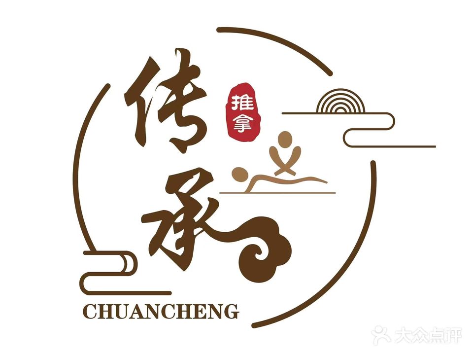 传承推拿(龙岩店)