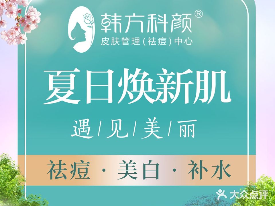 痘医生科学祛痘·皮肤管理(江北旗舰店)