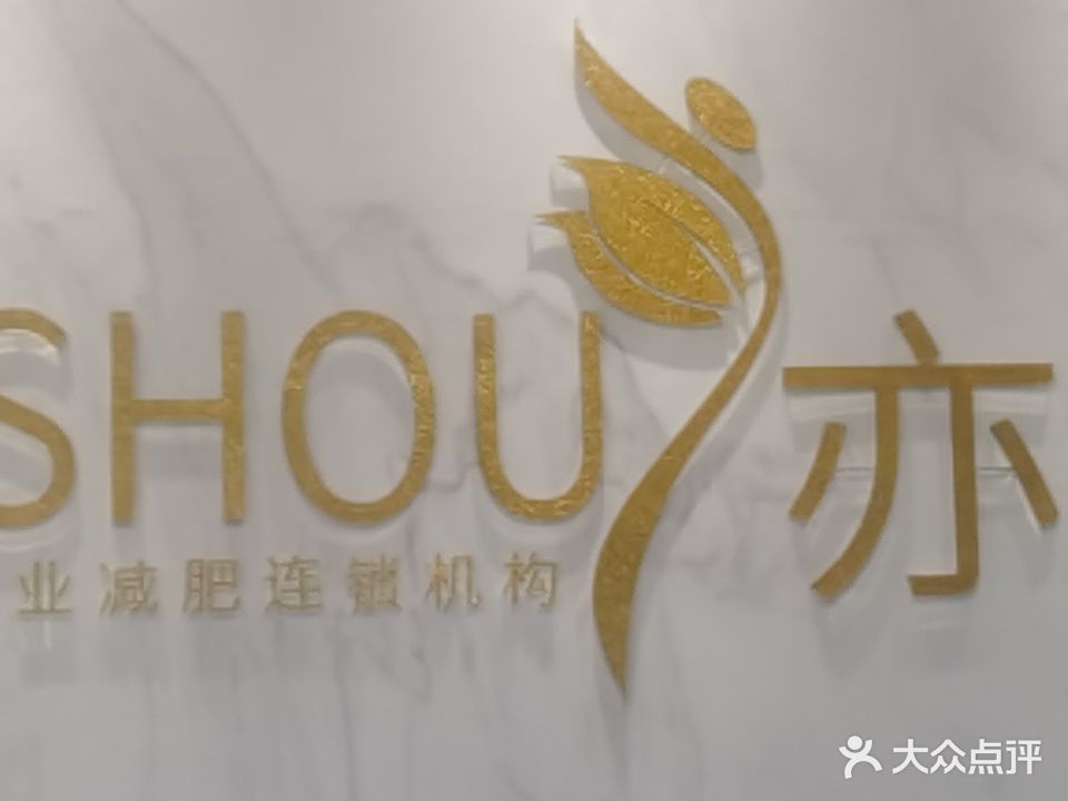 亦瘦专业减肥积翠南街店