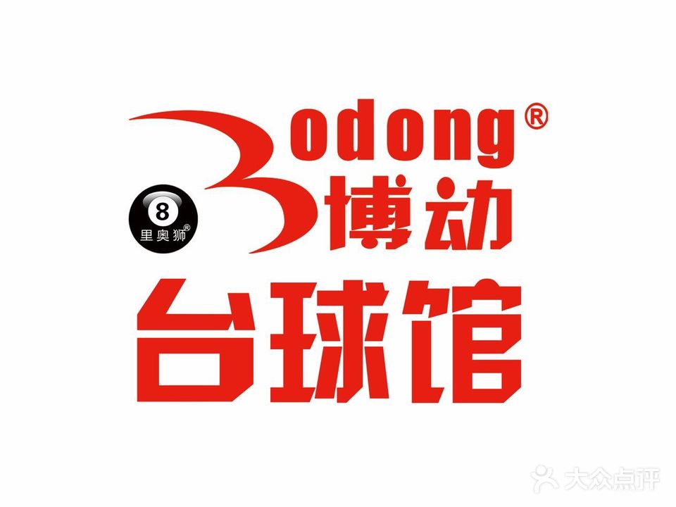 里奥狮博动台球馆