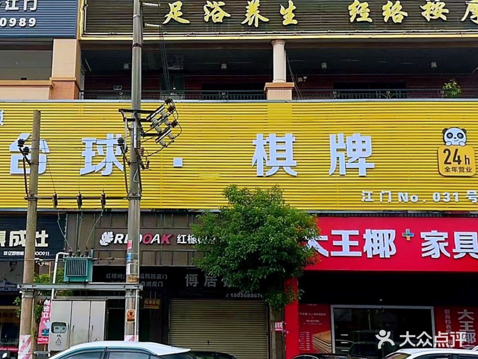 小铁24h无人自助台球·棋牌(江门蓬江群星店)