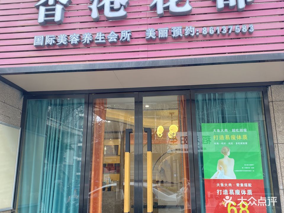 香港花都美容会所(碧天路店)