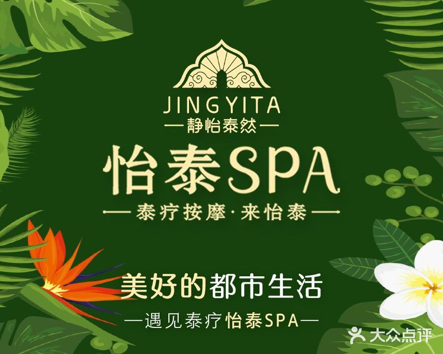 怡泰SPA泰疗按摩(湖州龙溪北路店)