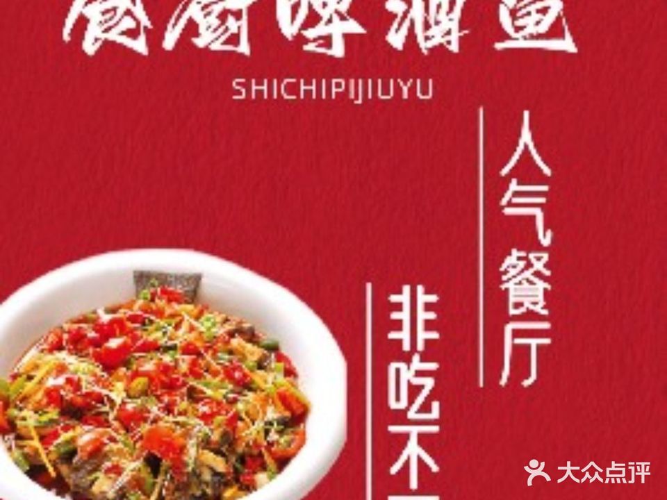 食厨金奖啤酒鱼·桂林菜(正阳渔坊店)