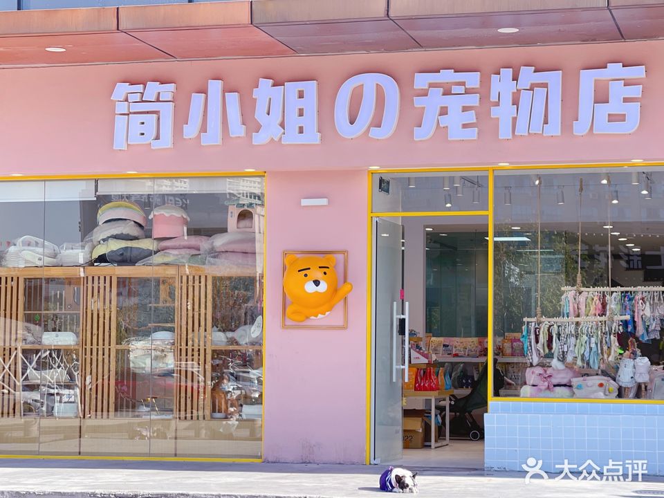 简小姐的宠物店(东城万达店)